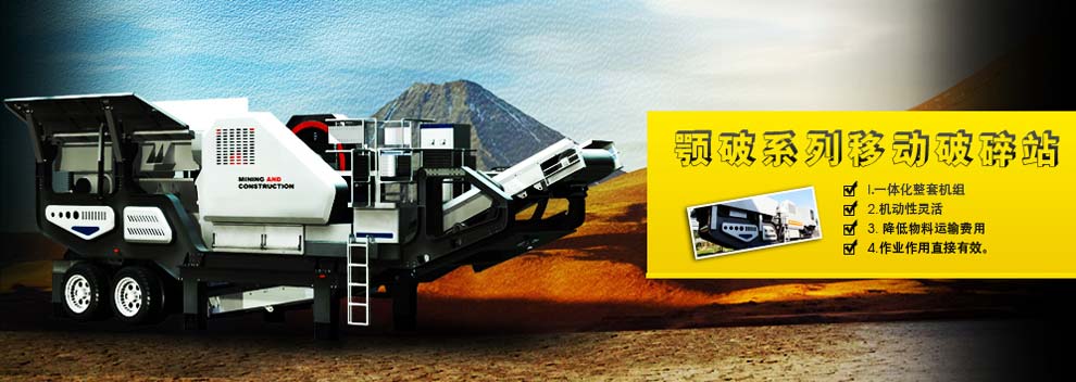 移动破碎站 移动破碎站